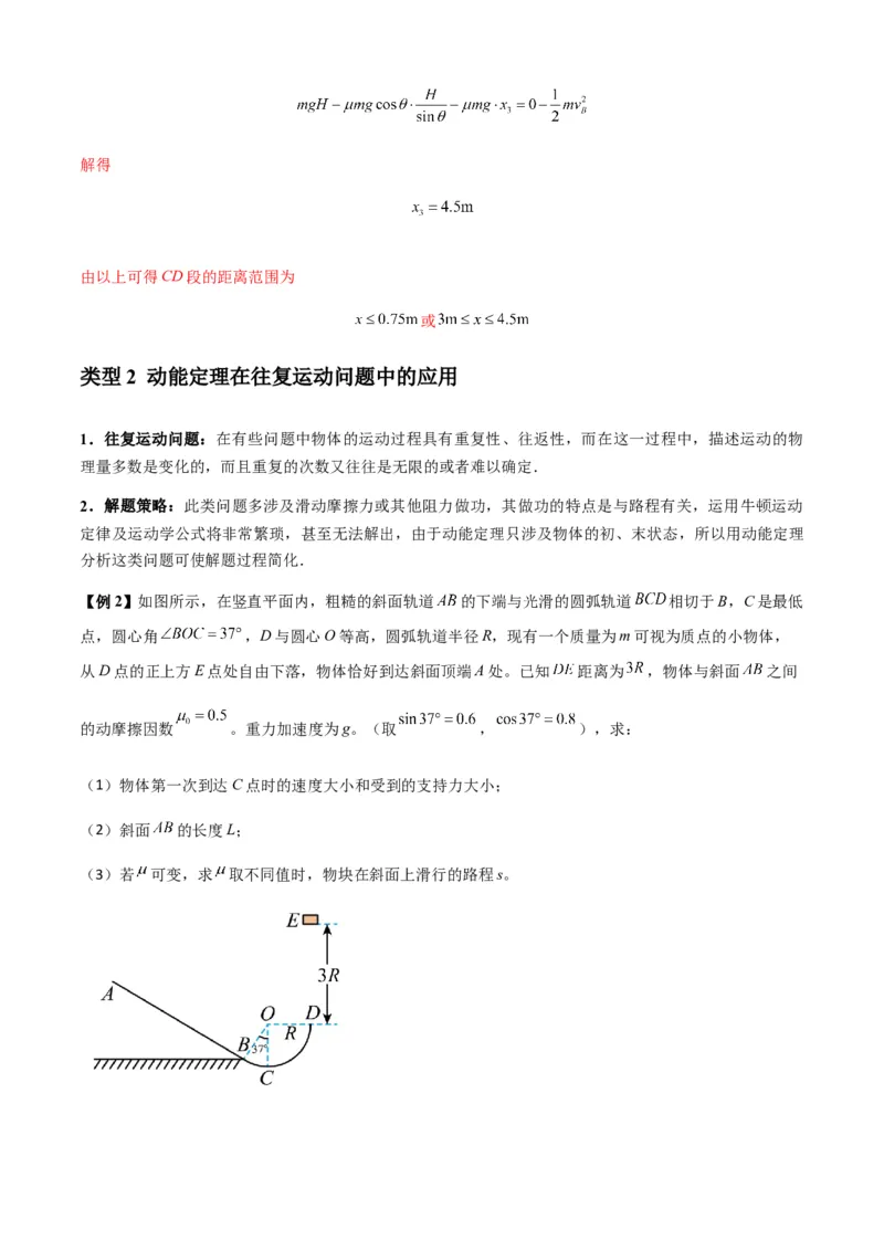 专题11功和功率及动能定理的理解与应用（解析版）_2025高中物理模型方法技巧高三复习专题练习讲义_新版高考物理模型与方法