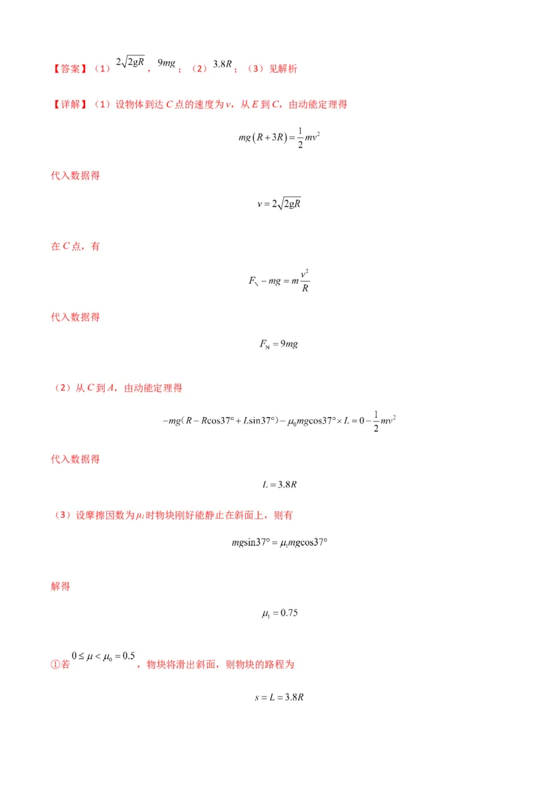 专题11功和功率及动能定理的理解与应用（解析版）_2025高中物理模型方法技巧高三复习专题练习讲义_新版高考物理模型与方法