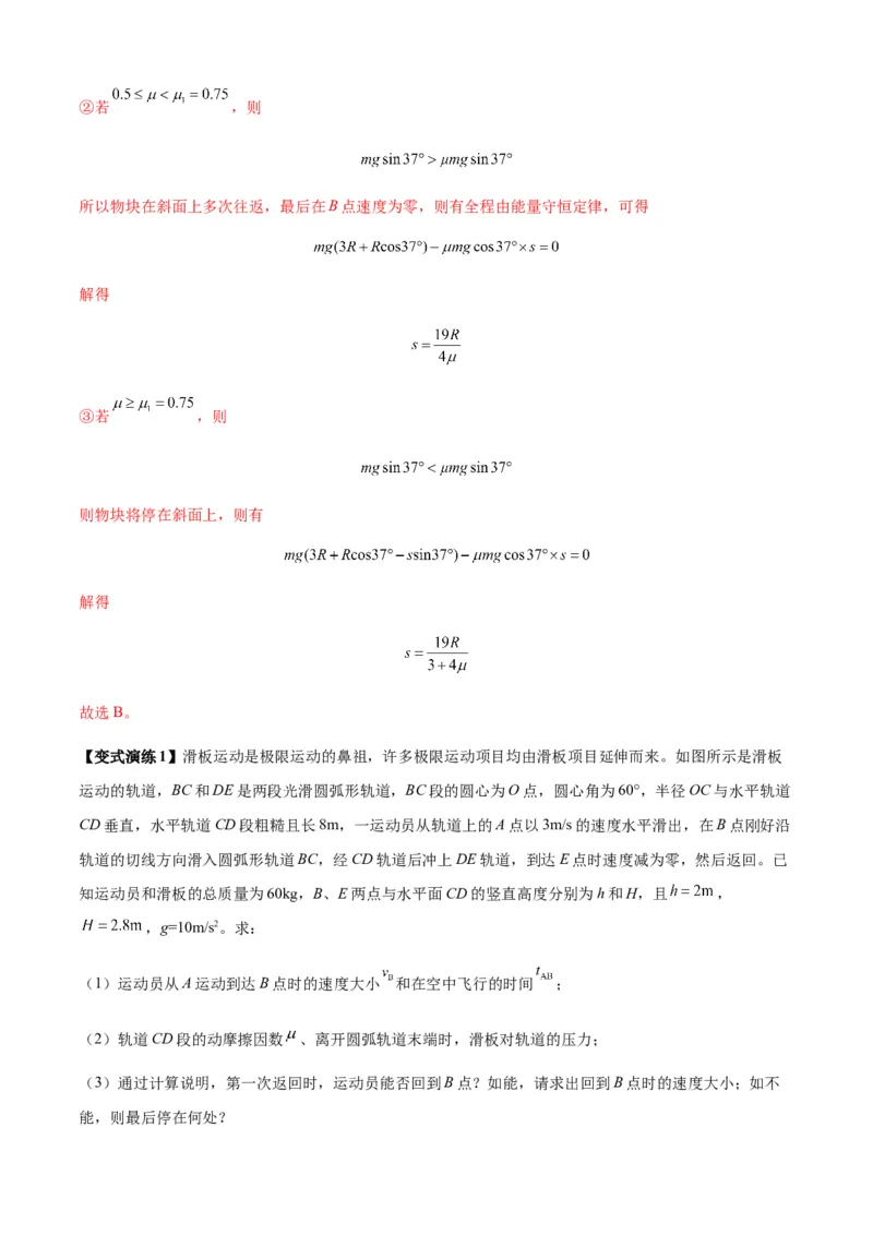专题11功和功率及动能定理的理解与应用（解析版）_2025高中物理模型方法技巧高三复习专题练习讲义_新版高考物理模型与方法