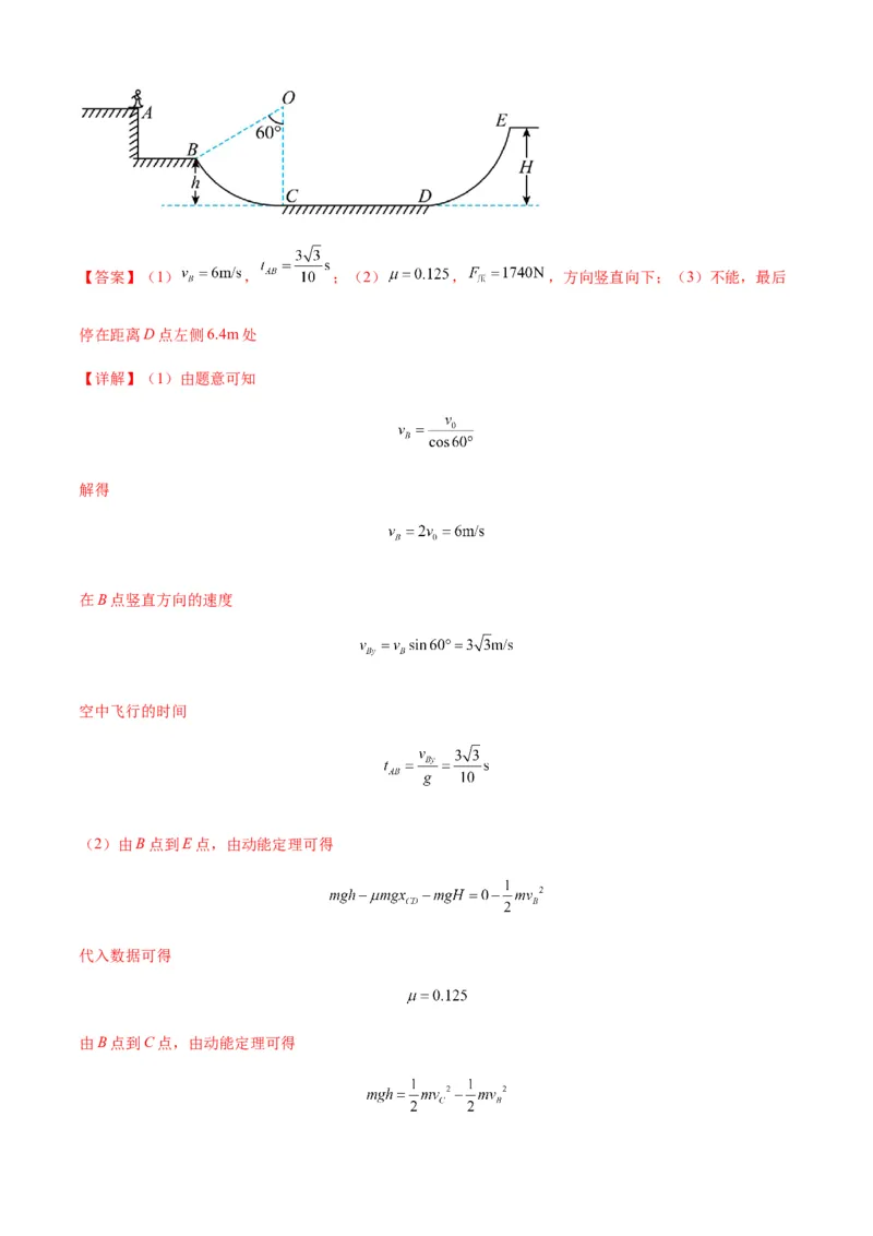 专题11功和功率及动能定理的理解与应用（解析版）_2025高中物理模型方法技巧高三复习专题练习讲义_新版高考物理模型与方法