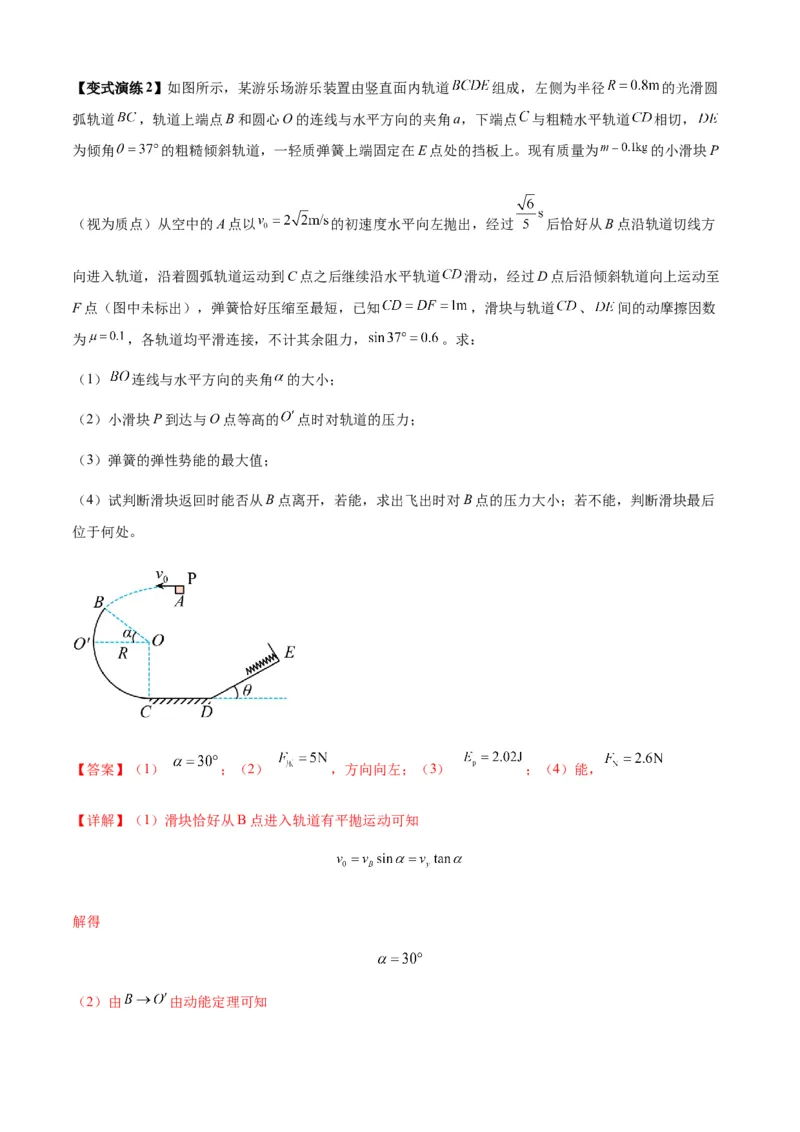 专题11功和功率及动能定理的理解与应用（解析版）_2025高中物理模型方法技巧高三复习专题练习讲义_新版高考物理模型与方法