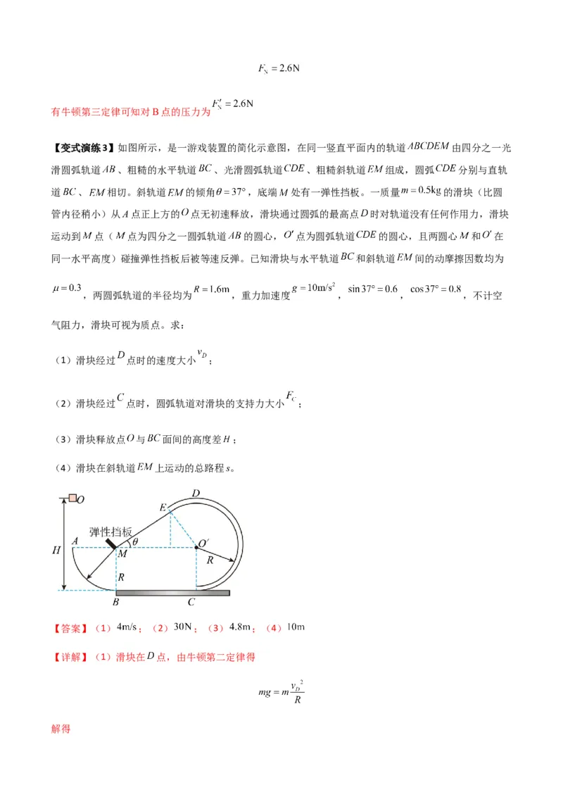 专题11功和功率及动能定理的理解与应用（解析版）_2025高中物理模型方法技巧高三复习专题练习讲义_新版高考物理模型与方法