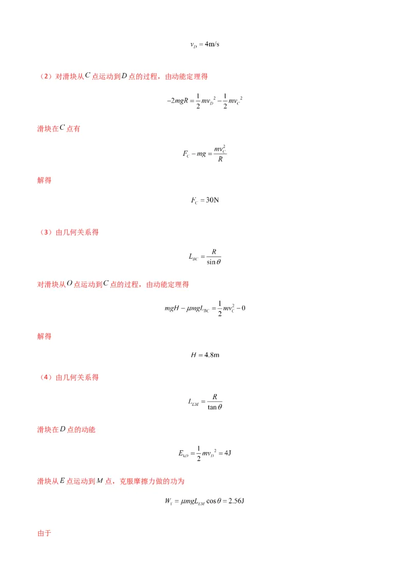 专题11功和功率及动能定理的理解与应用（解析版）_2025高中物理模型方法技巧高三复习专题练习讲义_新版高考物理模型与方法