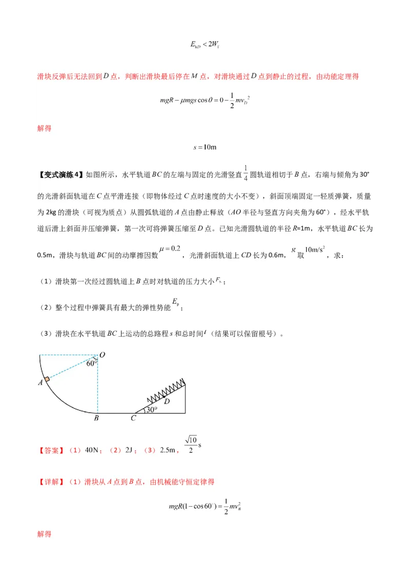 专题11功和功率及动能定理的理解与应用（解析版）_2025高中物理模型方法技巧高三复习专题练习讲义_新版高考物理模型与方法