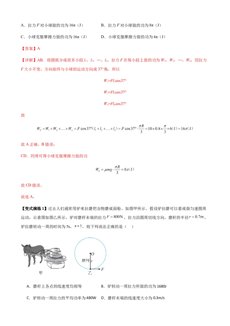 专题11功和功率及动能定理的理解与应用（解析版）_2025高中物理模型方法技巧高三复习专题练习讲义_新版高考物理模型与方法