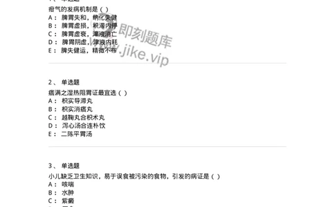 0-军队文职考试《中医学》模拟预测4-325636_军队文职(1)_01.军队文职真题-专业课_（全）版本一（历年真题+章节练习+模拟题）_中医学(军队文职)_预测模拟_纯题目
