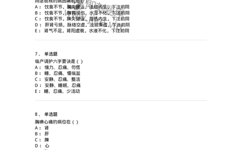 0-军队文职考试《中医学》模拟预测4-325636_军队文职(1)_01.军队文职真题-专业课_（全）版本一（历年真题+章节练习+模拟题）_中医学(军队文职)_预测模拟_纯题目