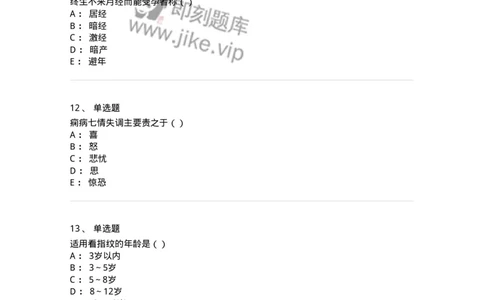 0-军队文职考试《中医学》模拟预测4-325636_军队文职(1)_01.军队文职真题-专业课_（全）版本一（历年真题+章节练习+模拟题）_中医学(军队文职)_预测模拟_纯题目