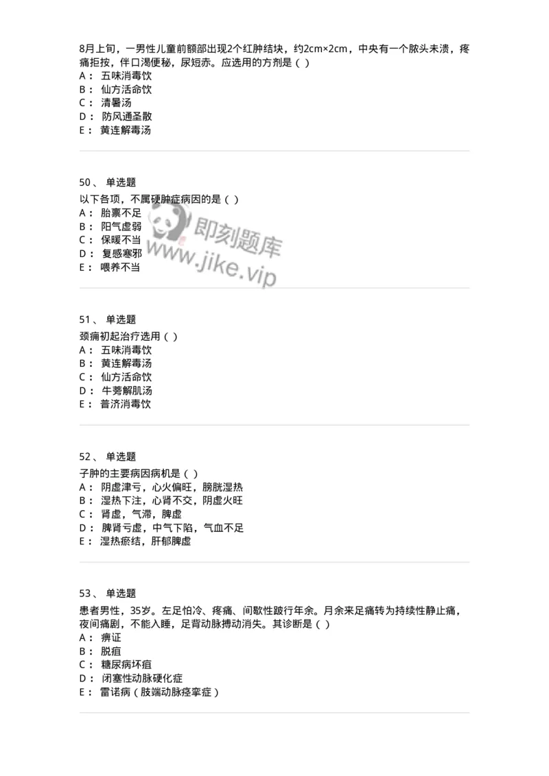 0-军队文职考试《中医学》模拟预测4-325636_军队文职(1)_01.军队文职真题-专业课_（全）版本一（历年真题+章节练习+模拟题）_中医学(军队文职)_预测模拟_纯题目