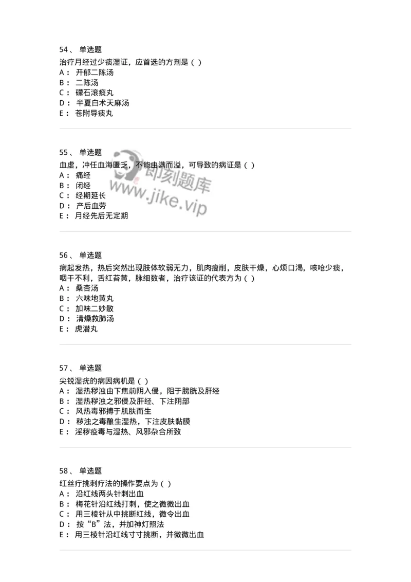 0-军队文职考试《中医学》模拟预测4-325636_军队文职(1)_01.军队文职真题-专业课_（全）版本一（历年真题+章节练习+模拟题）_中医学(军队文职)_预测模拟_纯题目