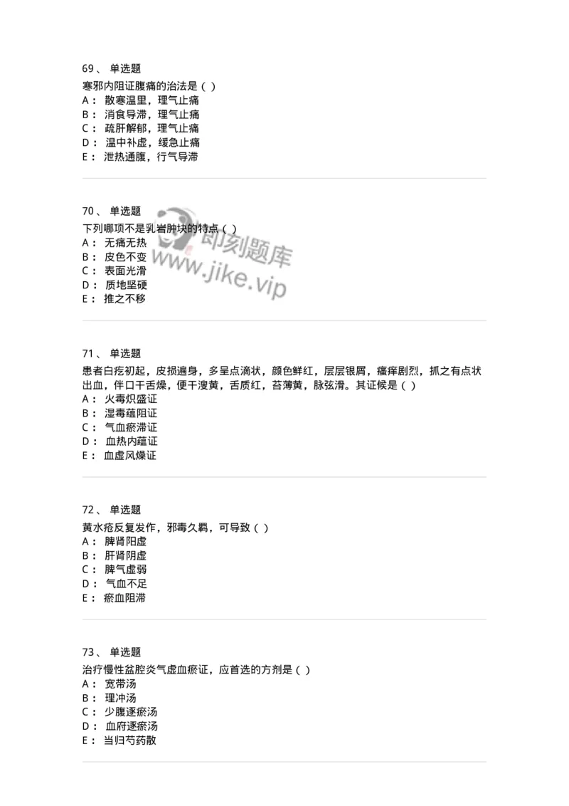 0-军队文职考试《中医学》模拟预测4-325636_军队文职(1)_01.军队文职真题-专业课_（全）版本一（历年真题+章节练习+模拟题）_中医学(军队文职)_预测模拟_纯题目