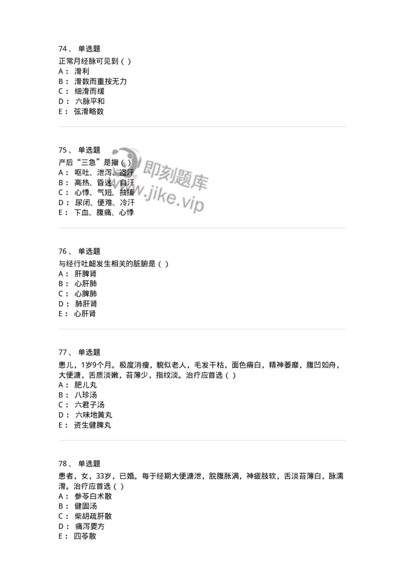 0-军队文职考试《中医学》模拟预测4-325636_军队文职(1)_01.军队文职真题-专业课_（全）版本一（历年真题+章节练习+模拟题）_中医学(军队文职)_预测模拟_纯题目