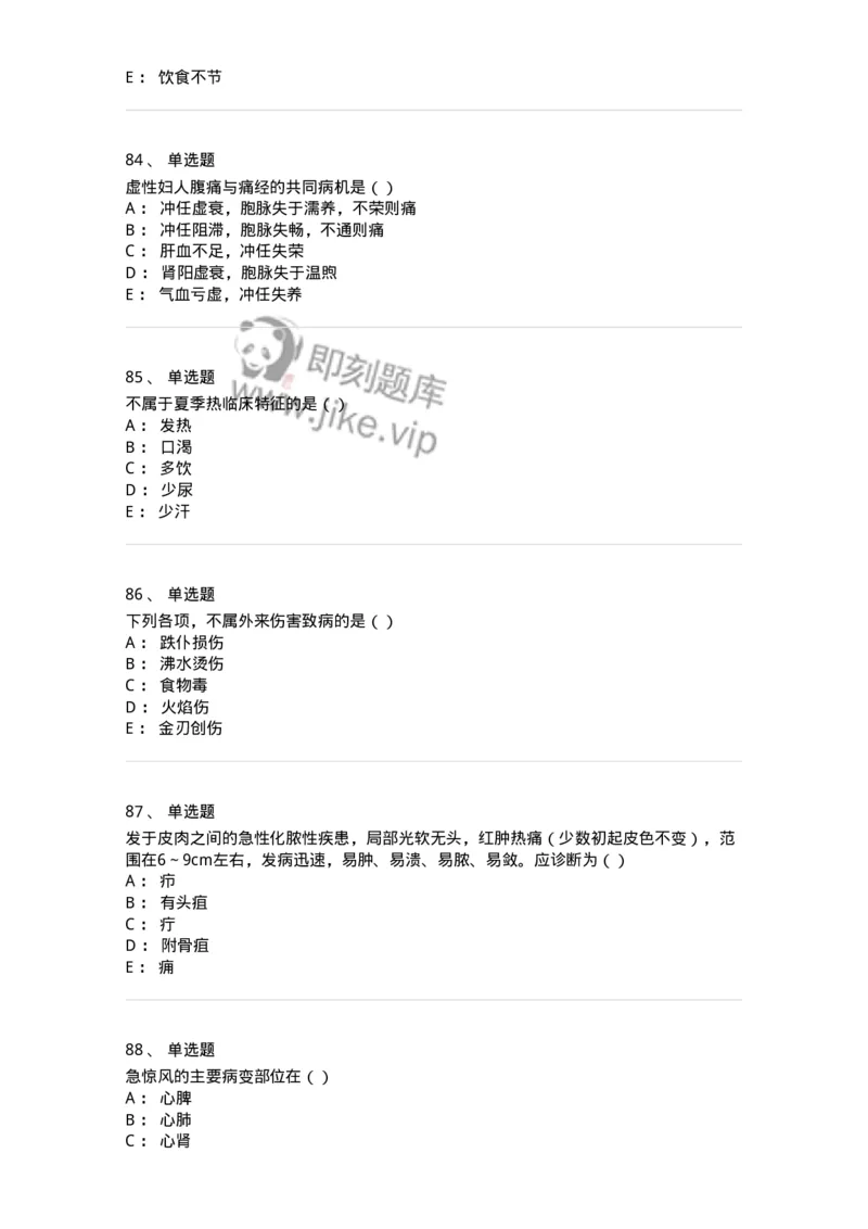 0-军队文职考试《中医学》模拟预测4-325636_军队文职(1)_01.军队文职真题-专业课_（全）版本一（历年真题+章节练习+模拟题）_中医学(军队文职)_预测模拟_纯题目