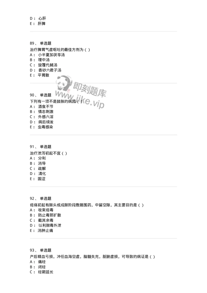 0-军队文职考试《中医学》模拟预测4-325636_军队文职(1)_01.军队文职真题-专业课_（全）版本一（历年真题+章节练习+模拟题）_中医学(军队文职)_预测模拟_纯题目