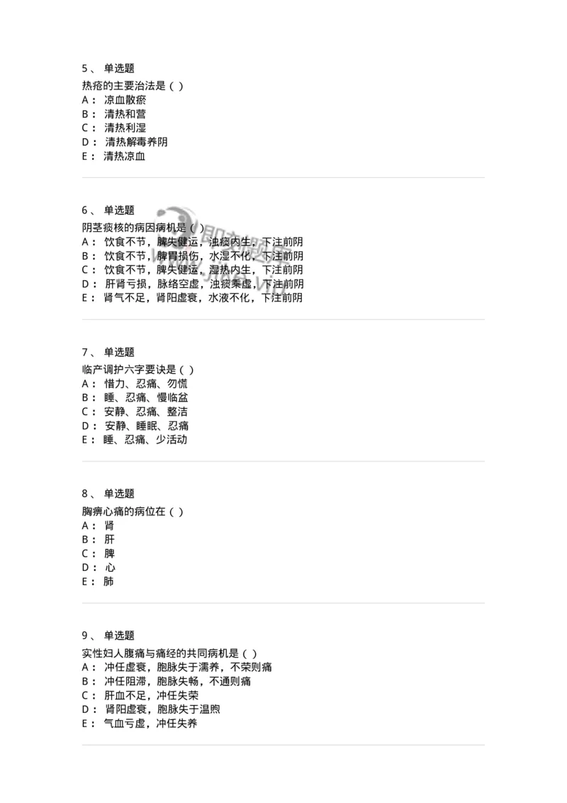 0-军队文职考试《中医学》模拟预测4-325636_军队文职(1)_01.军队文职真题-专业课_（全）版本一（历年真题+章节练习+模拟题）_中医学(军队文职)_预测模拟_纯题目