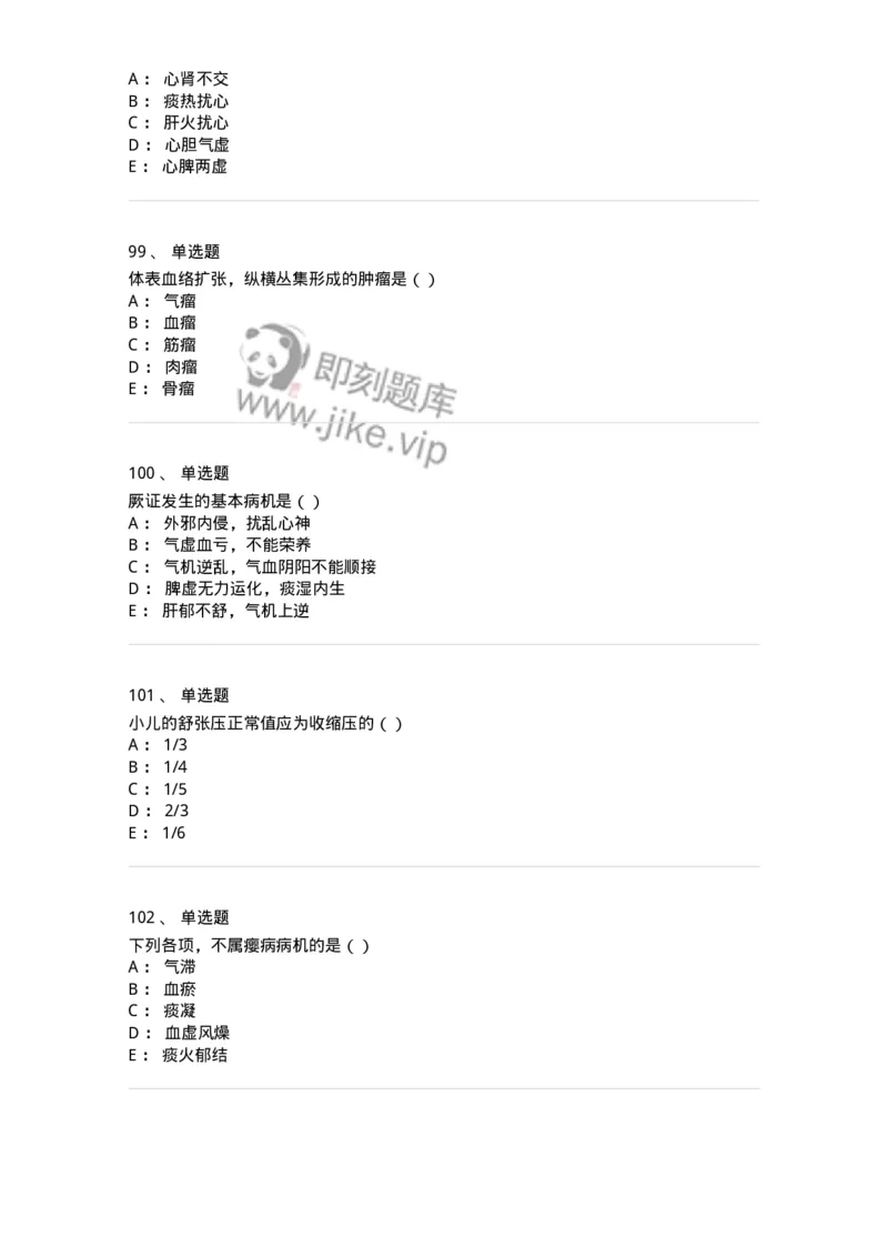 0-军队文职考试《中医学》模拟预测4-325636_军队文职(1)_01.军队文职真题-专业课_（全）版本一（历年真题+章节练习+模拟题）_中医学(军队文职)_预测模拟_纯题目