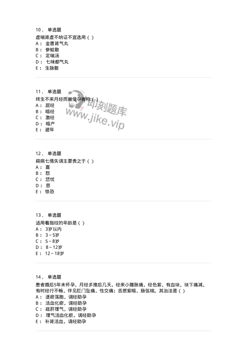 0-军队文职考试《中医学》模拟预测4-325636_军队文职(1)_01.军队文职真题-专业课_（全）版本一（历年真题+章节练习+模拟题）_中医学(军队文职)_预测模拟_纯题目