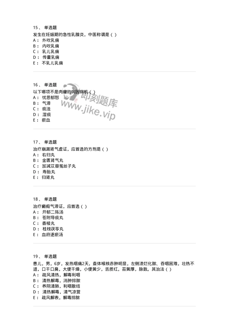 0-军队文职考试《中医学》模拟预测4-325636_军队文职(1)_01.军队文职真题-专业课_（全）版本一（历年真题+章节练习+模拟题）_中医学(军队文职)_预测模拟_纯题目