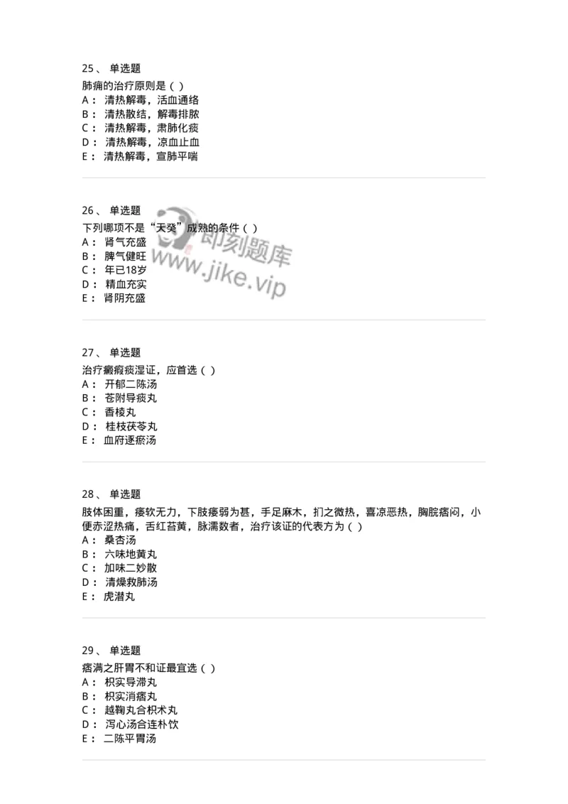 0-军队文职考试《中医学》模拟预测4-325636_军队文职(1)_01.军队文职真题-专业课_（全）版本一（历年真题+章节练习+模拟题）_中医学(军队文职)_预测模拟_纯题目