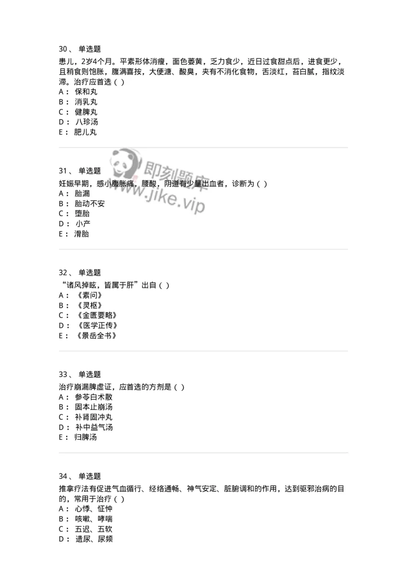 0-军队文职考试《中医学》模拟预测4-325636_军队文职(1)_01.军队文职真题-专业课_（全）版本一（历年真题+章节练习+模拟题）_中医学(军队文职)_预测模拟_纯题目