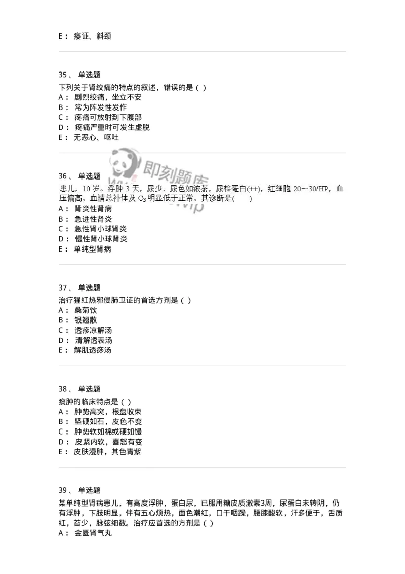0-军队文职考试《中医学》模拟预测4-325636_军队文职(1)_01.军队文职真题-专业课_（全）版本一（历年真题+章节练习+模拟题）_中医学(军队文职)_预测模拟_纯题目