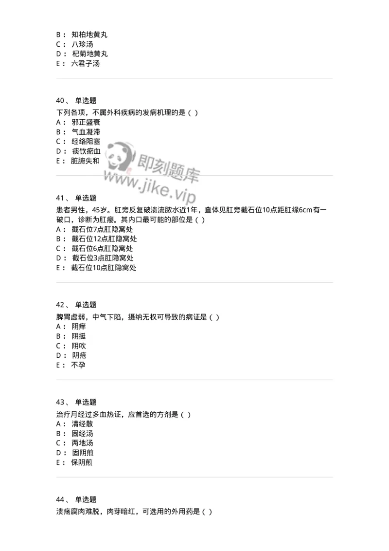 0-军队文职考试《中医学》模拟预测4-325636_军队文职(1)_01.军队文职真题-专业课_（全）版本一（历年真题+章节练习+模拟题）_中医学(军队文职)_预测模拟_纯题目