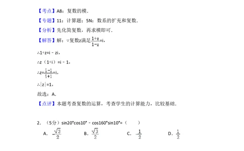 2015年高考数学试卷（理）（新课标Ⅰ）（解析卷）_历年高考真题合集_数学历年高考真题_新&middot;PDF版2008-2025&middot;高考数学真题_数学（按试卷类型分类）2008-2025_全国卷&middot;数学（2008-2025）