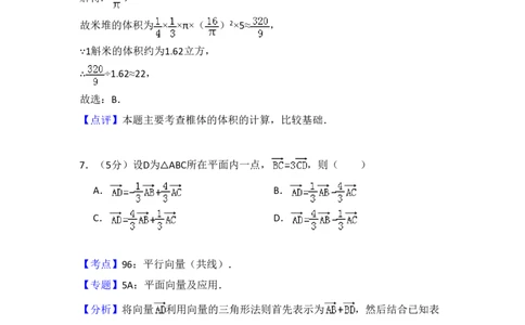 2015年高考数学试卷（理）（新课标Ⅰ）（解析卷）_历年高考真题合集_数学历年高考真题_新&middot;PDF版2008-2025&middot;高考数学真题_数学（按试卷类型分类）2008-2025_全国卷&middot;数学（2008-2025）