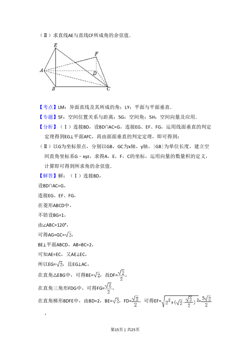 2015年高考数学试卷（理）（新课标Ⅰ）（解析卷）_历年高考真题合集_数学历年高考真题_新&middot;PDF版2008-2025&middot;高考数学真题_数学（按试卷类型分类）2008-2025_全国卷&middot;数学（2008-2025）