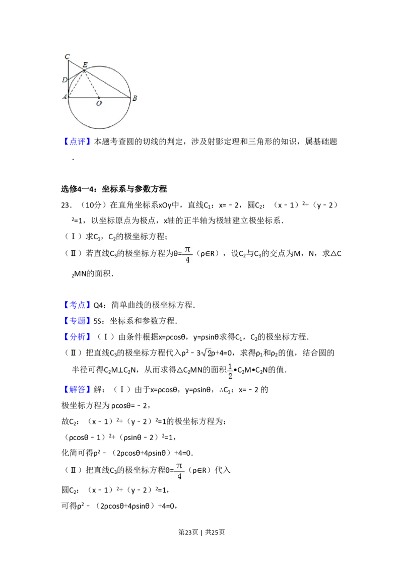 2015年高考数学试卷（理）（新课标Ⅰ）（解析卷）_历年高考真题合集_数学历年高考真题_新&middot;PDF版2008-2025&middot;高考数学真题_数学（按试卷类型分类）2008-2025_全国卷&middot;数学（2008-2025）