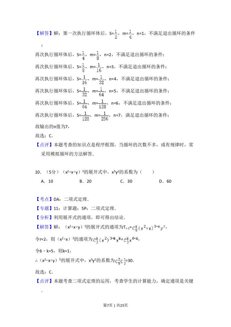 2015年高考数学试卷（理）（新课标Ⅰ）（解析卷）_历年高考真题合集_数学历年高考真题_新&middot;PDF版2008-2025&middot;高考数学真题_数学（按试卷类型分类）2008-2025_全国卷&middot;数学（2008-2025）