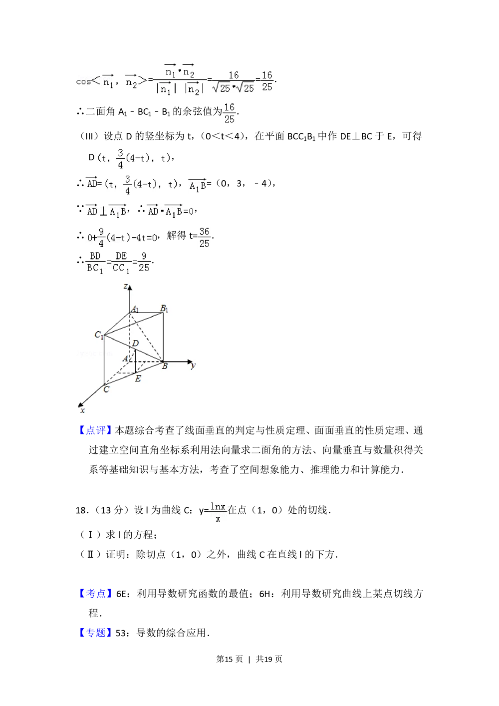 2013年高考数学试卷（理）（北京）（解析卷）_历年高考真题合集_数学历年高考真题_新&middot;PDF版2008-2025&middot;高考数学真题_数学（按年份分类）2008-2025_2013&middot;高考数学真题