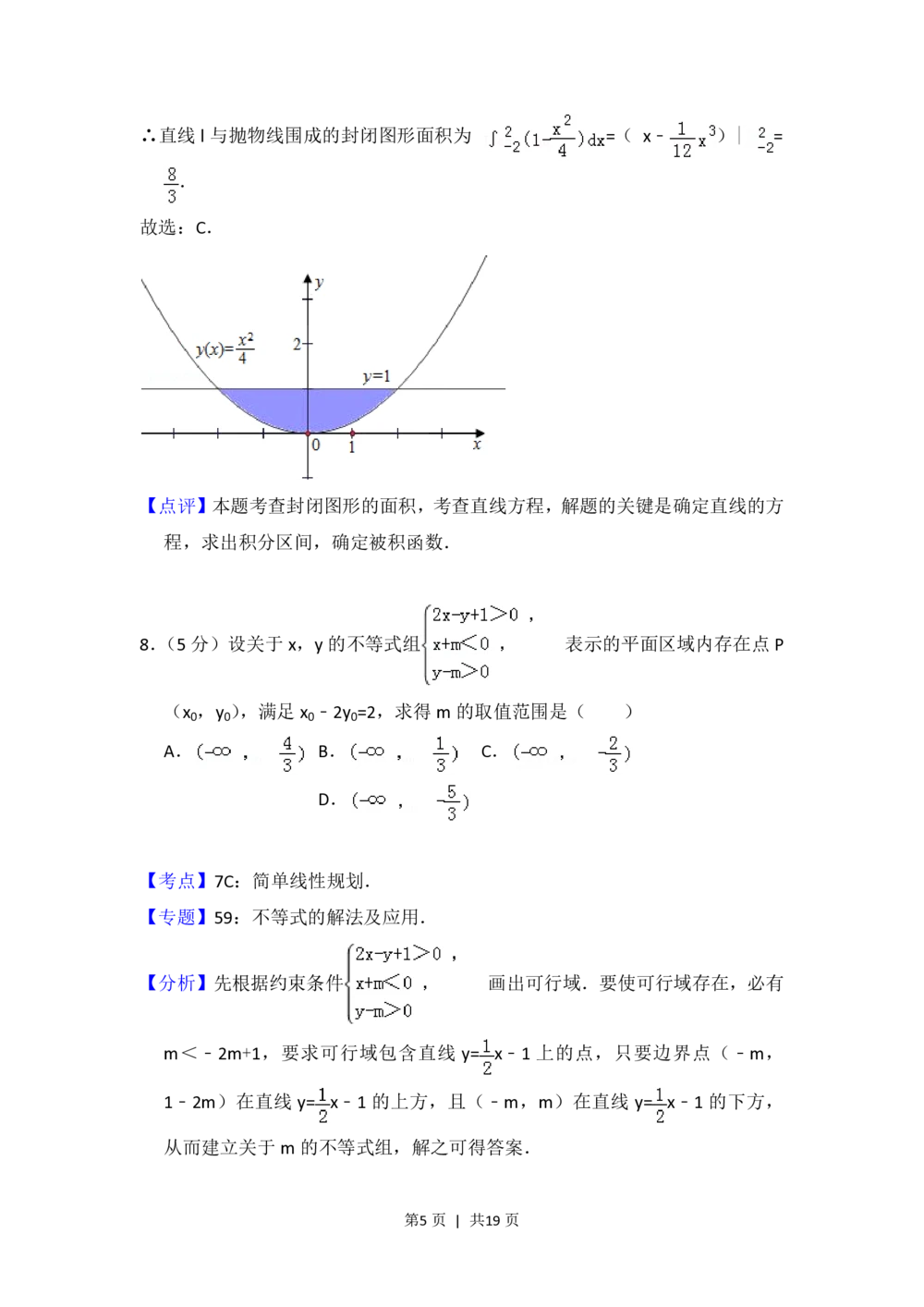 2013年高考数学试卷（理）（北京）（解析卷）_历年高考真题合集_数学历年高考真题_新&middot;PDF版2008-2025&middot;高考数学真题_数学（按年份分类）2008-2025_2013&middot;高考数学真题
