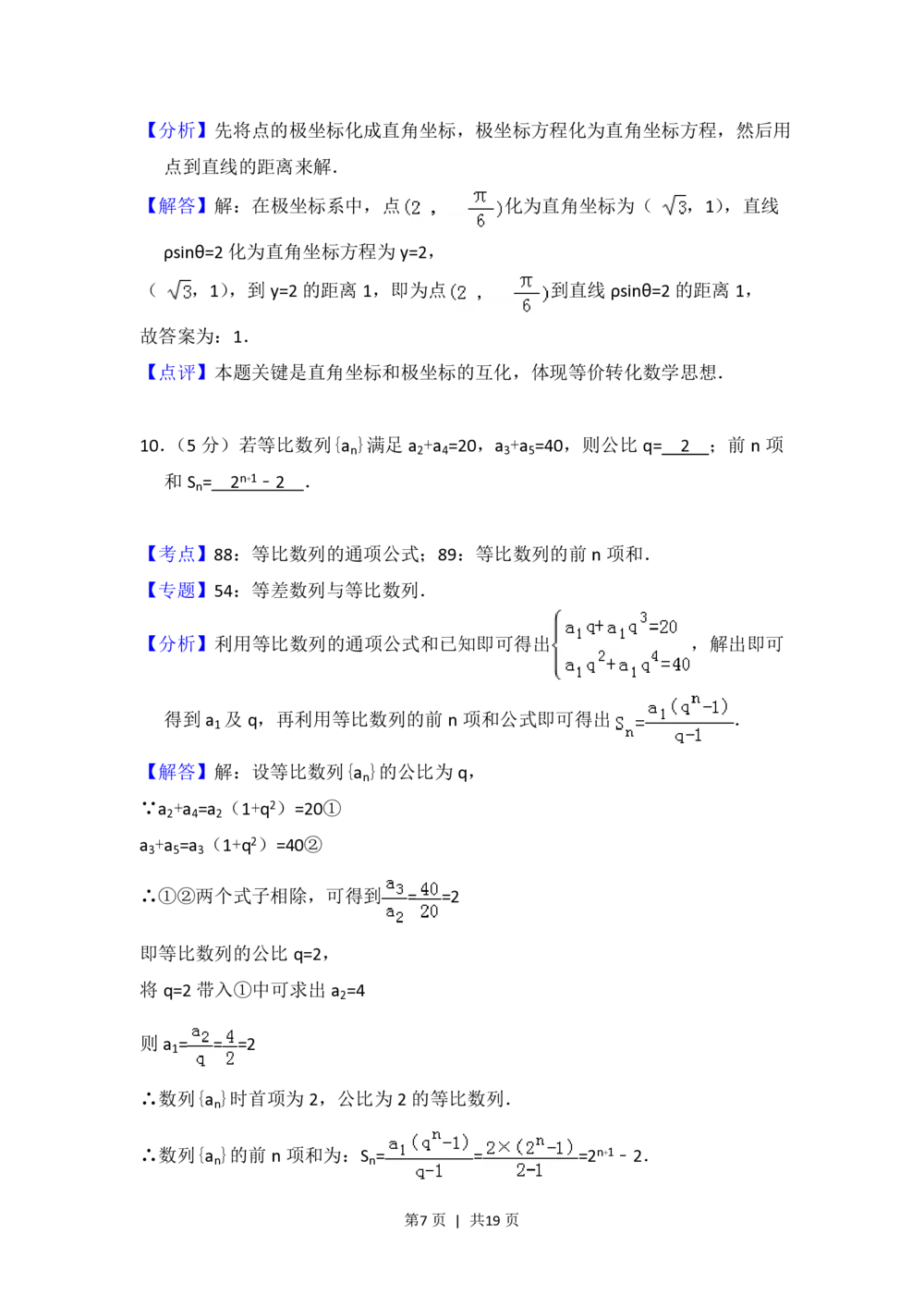 2013年高考数学试卷（理）（北京）（解析卷）_历年高考真题合集_数学历年高考真题_新&middot;PDF版2008-2025&middot;高考数学真题_数学（按年份分类）2008-2025_2013&middot;高考数学真题