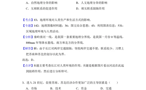 2017年高考地理试卷（新课标Ⅱ）（解析卷）_地理历年高考真题_新&middot;PDF版2008-2025&middot;高考地理真题_地理（按省份分类）2008-2025_2008-2025&middot;（新疆）地理高考真题