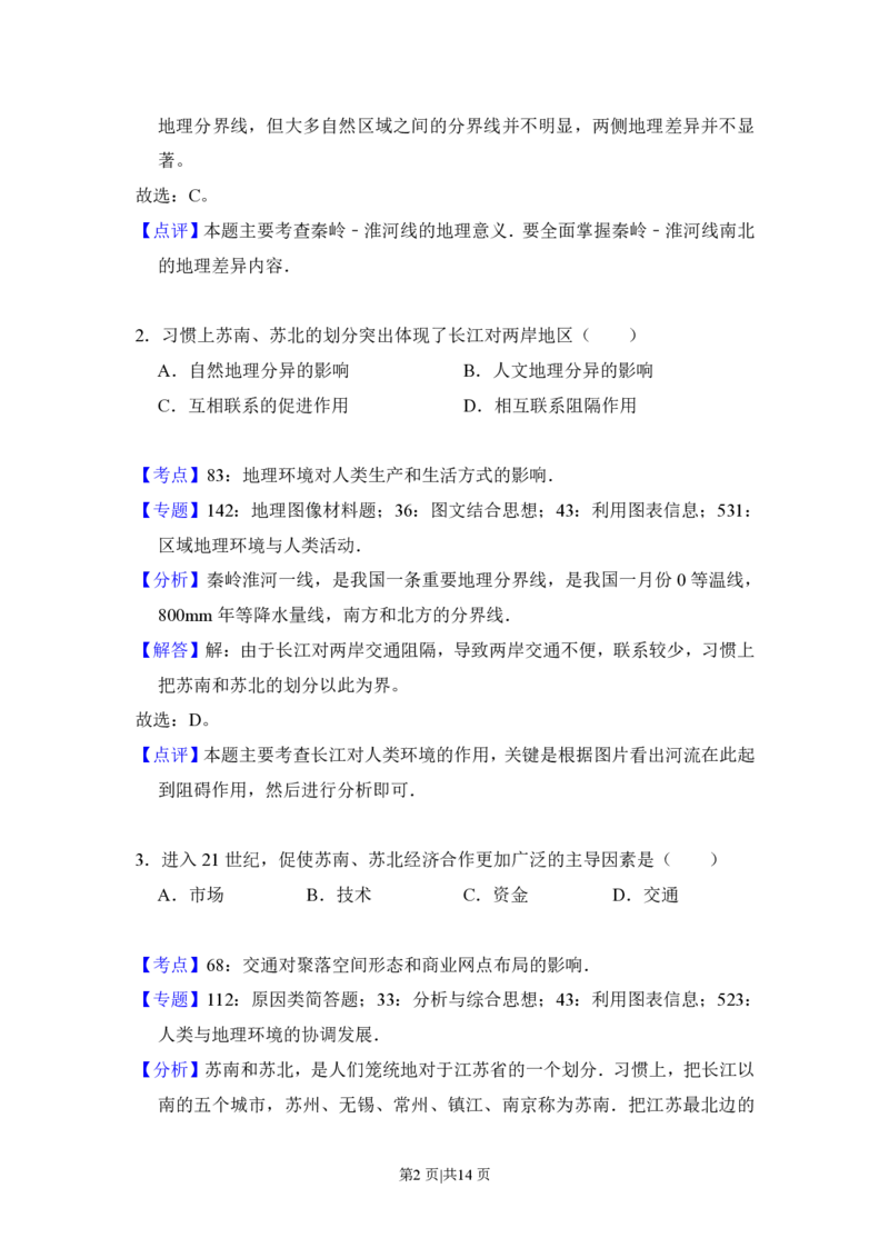 2017年高考地理试卷（新课标Ⅱ）（解析卷）_地理历年高考真题_新&middot;PDF版2008-2025&middot;高考地理真题_地理（按省份分类）2008-2025_2008-2025&middot;（新疆）地理高考真题