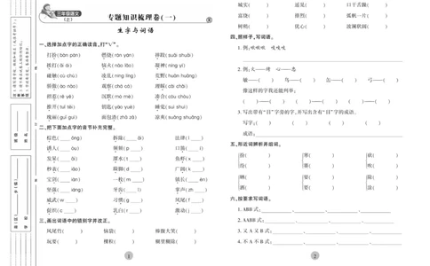 《核心期末》3年级上册语文（RJ版）_2024年人教版小学数学一二三四五六年级上册下册期中期末试a0747_小学全科《同步练习+精品试卷》打包下载（1-6年级单元月考期中期末试卷）