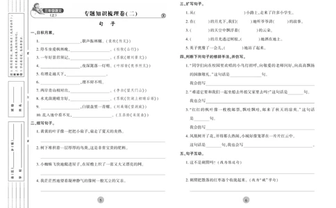 《核心期末》3年级上册语文（RJ版）_2024年人教版小学数学一二三四五六年级上册下册期中期末试a0747_小学全科《同步练习+精品试卷》打包下载（1-6年级单元月考期中期末试卷）