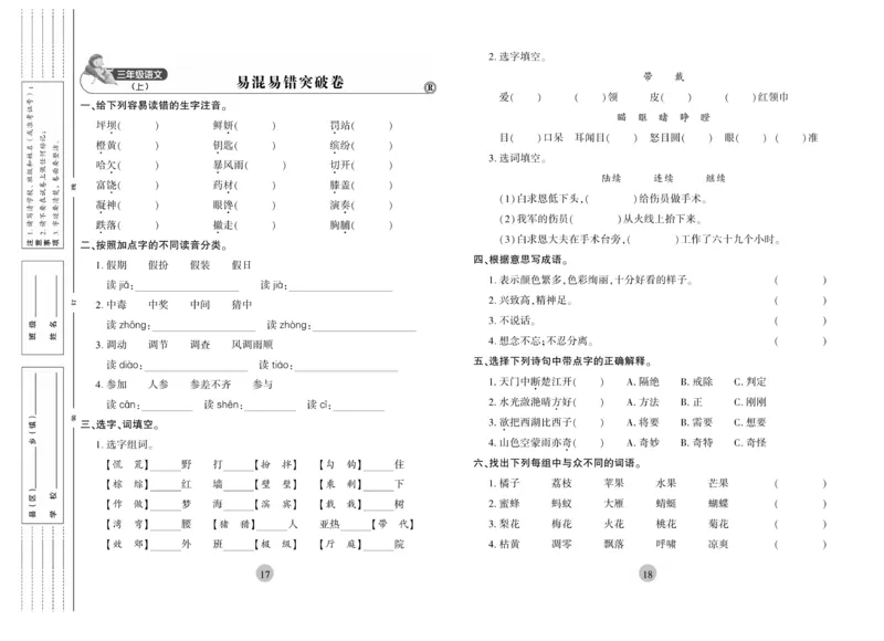 《核心期末》3年级上册语文（RJ版）_2024年人教版小学数学一二三四五六年级上册下册期中期末试a0747_小学全科《同步练习+精品试卷》打包下载（1-6年级单元月考期中期末试卷）