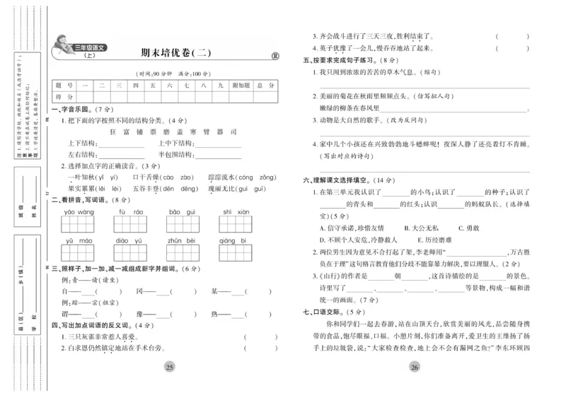 《核心期末》3年级上册语文（RJ版）_2024年人教版小学数学一二三四五六年级上册下册期中期末试a0747_小学全科《同步练习+精品试卷》打包下载（1-6年级单元月考期中期末试卷）
