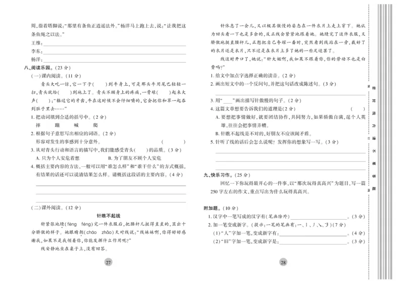 《核心期末》3年级上册语文（RJ版）_2024年人教版小学数学一二三四五六年级上册下册期中期末试a0747_小学全科《同步练习+精品试卷》打包下载（1-6年级单元月考期中期末试卷）