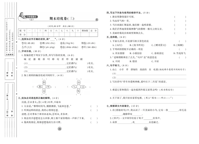 《核心期末》3年级上册语文（RJ版）_2024年人教版小学数学一二三四五六年级上册下册期中期末试a0747_小学全科《同步练习+精品试卷》打包下载（1-6年级单元月考期中期末试卷）