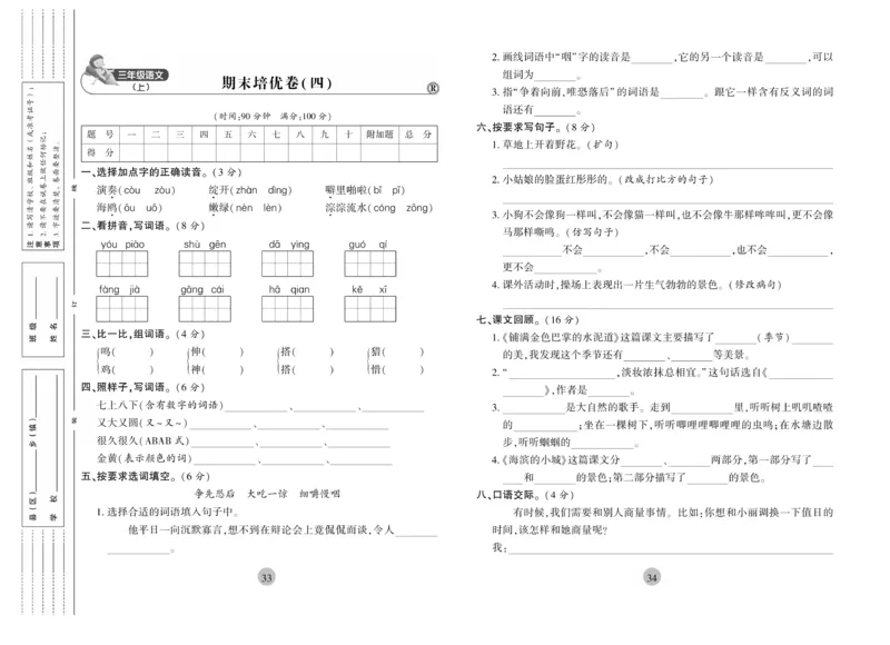 《核心期末》3年级上册语文（RJ版）_2024年人教版小学数学一二三四五六年级上册下册期中期末试a0747_小学全科《同步练习+精品试卷》打包下载（1-6年级单元月考期中期末试卷）