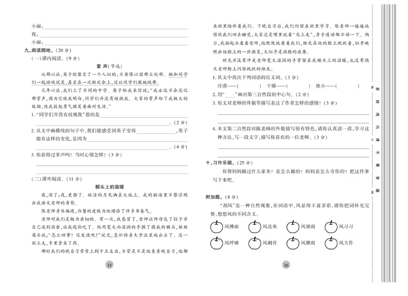 《核心期末》3年级上册语文（RJ版）_2024年人教版小学数学一二三四五六年级上册下册期中期末试a0747_小学全科《同步练习+精品试卷》打包下载（1-6年级单元月考期中期末试卷）