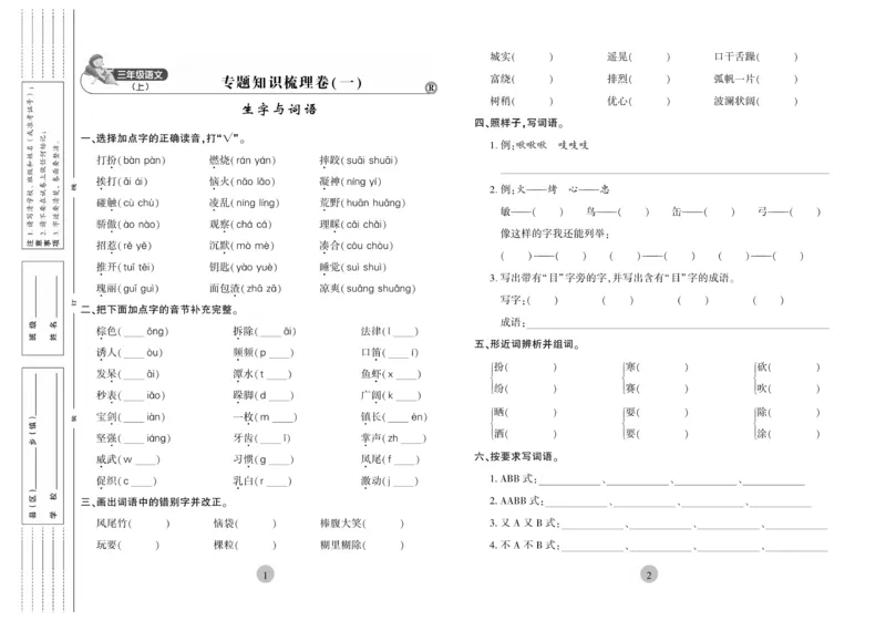 《核心期末》3年级上册语文（RJ版）_2024年人教版小学数学一二三四五六年级上册下册期中期末试a0747_小学全科《同步练习+精品试卷》打包下载（1-6年级单元月考期中期末试卷）