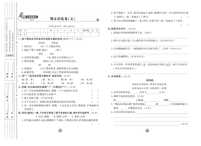 《核心期末》3年级上册语文（RJ版）_2024年人教版小学数学一二三四五六年级上册下册期中期末试a0747_小学全科《同步练习+精品试卷》打包下载（1-6年级单元月考期中期末试卷）