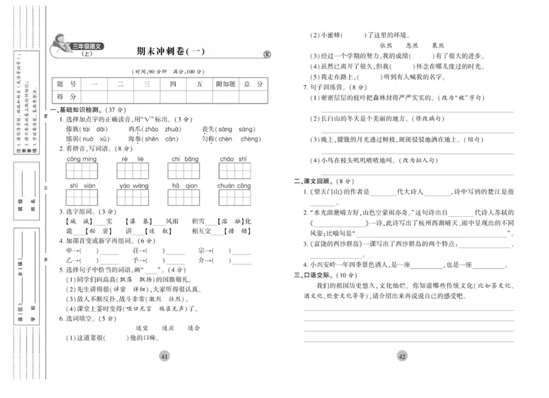 《核心期末》3年级上册语文（RJ版）_2024年人教版小学数学一二三四五六年级上册下册期中期末试a0747_小学全科《同步练习+精品试卷》打包下载（1-6年级单元月考期中期末试卷）