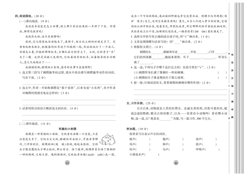 《核心期末》3年级上册语文（RJ版）_2024年人教版小学数学一二三四五六年级上册下册期中期末试a0747_小学全科《同步练习+精品试卷》打包下载（1-6年级单元月考期中期末试卷）