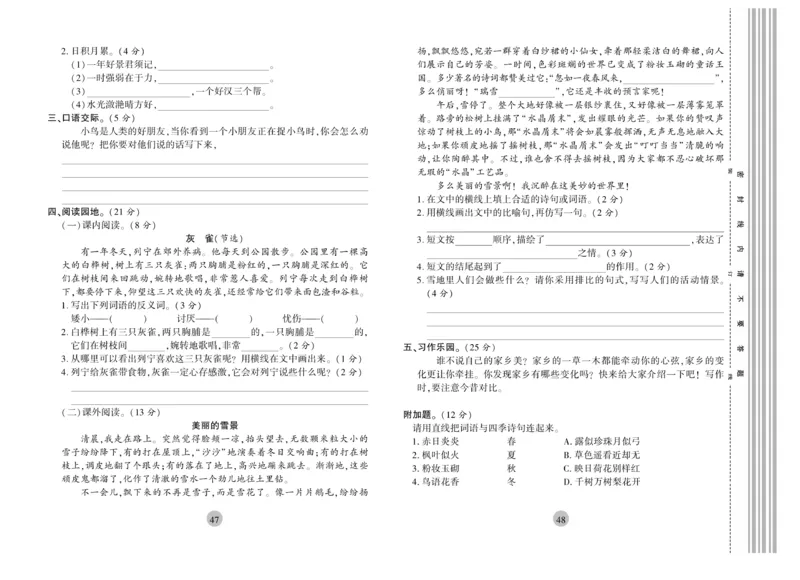 《核心期末》3年级上册语文（RJ版）_2024年人教版小学数学一二三四五六年级上册下册期中期末试a0747_小学全科《同步练习+精品试卷》打包下载（1-6年级单元月考期中期末试卷）