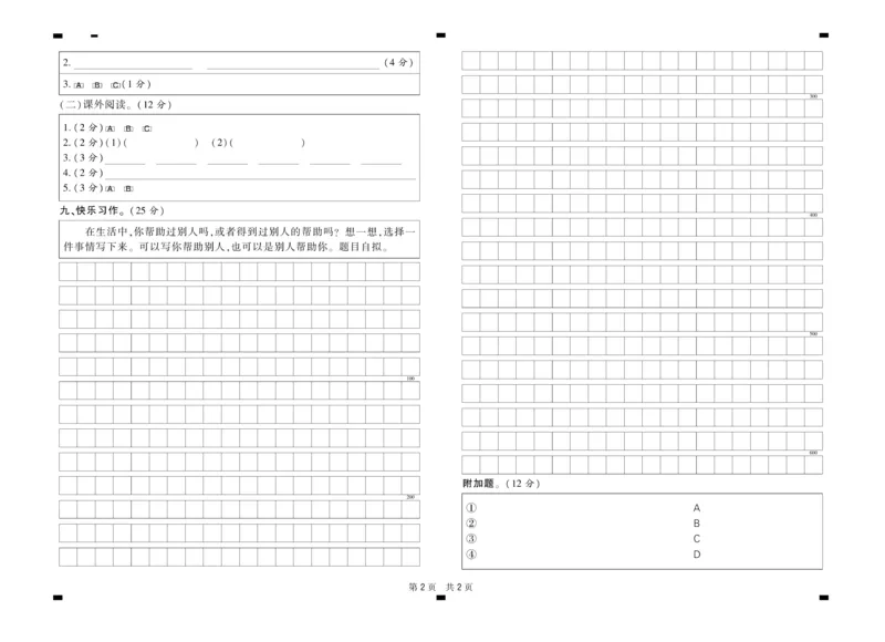 《核心期末》3年级上册语文（RJ版）_2024年人教版小学数学一二三四五六年级上册下册期中期末试a0747_小学全科《同步练习+精品试卷》打包下载（1-6年级单元月考期中期末试卷）